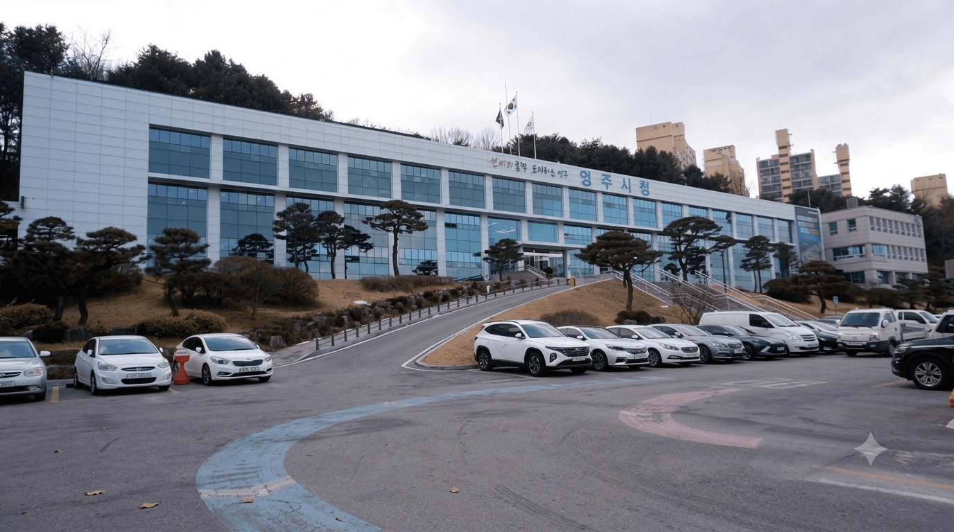 영주시청 전경
